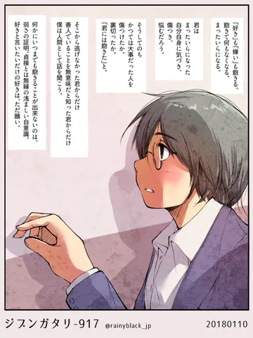 ジブンガタリ-917