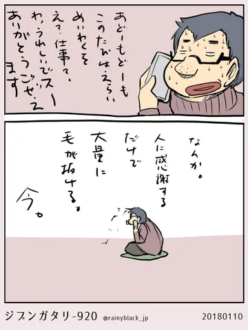 ジブンガタリ-920