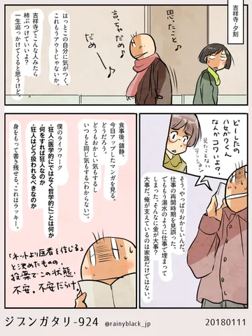 ジブンガタリ-924