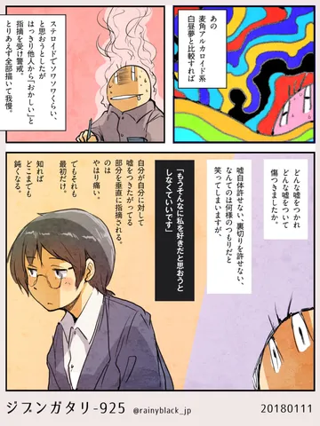 ジブンガタリ-925