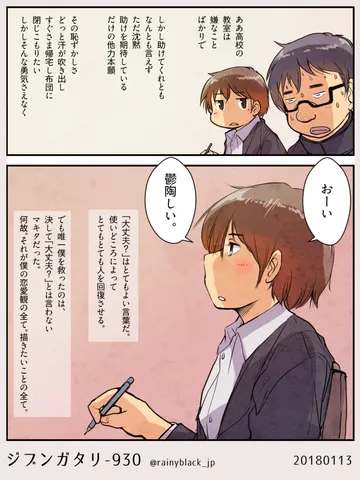 ジブンガタリ-930