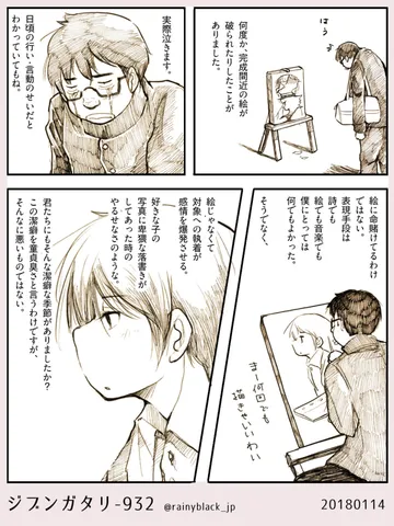 ジブンガタリ-932