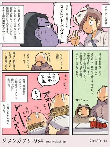 ジブンガタリ-934