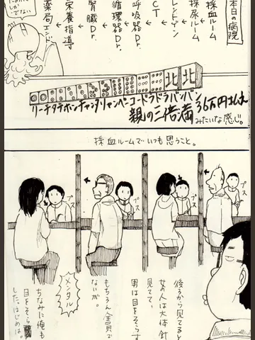 【3ページ】ジブンガタリ-936：通院記録【神楽坂オメガストライク】