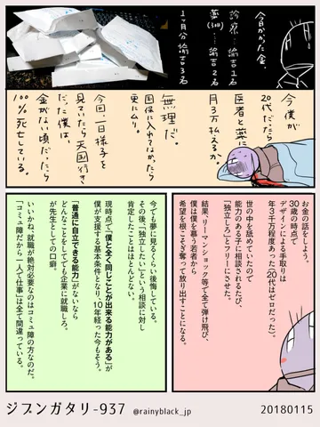 ジブンガタリ-937
