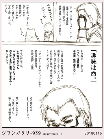 ジブンガタリ-939