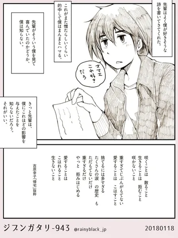ジブンガタリ-943