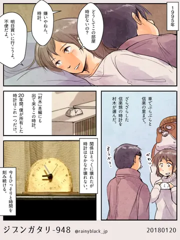 ジブンガタリ-948