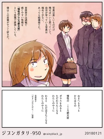 ジブンガタリ-950
