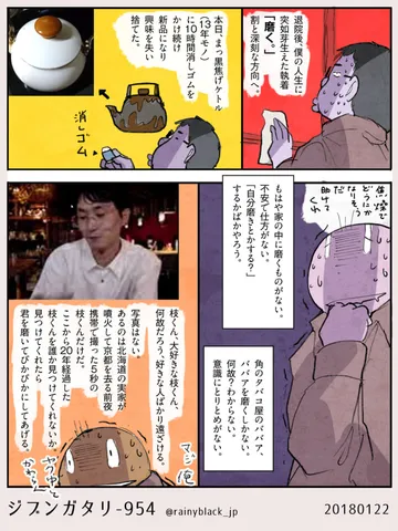 ジブンガタリ-954