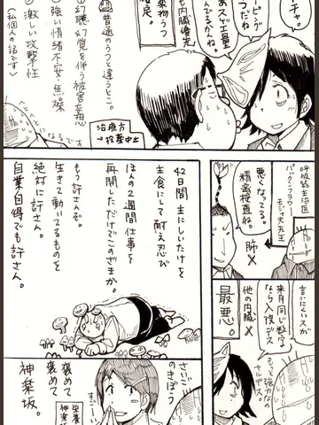 【2ページ】通院日記2018.02.26