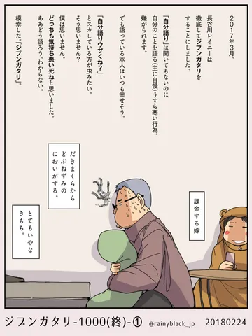 【4ページ】ジブンガタリ-1000(終)