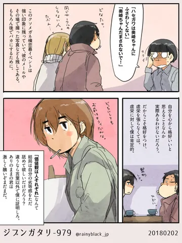 ジブンガタリ-979