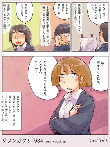 ジブンガタリ-984