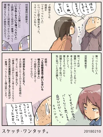 スケッチ・ワンタッチ