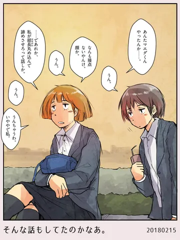 そんな話もしてたのかなあ。