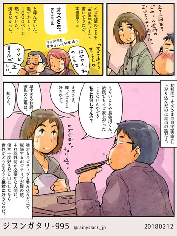 ジブンガタリ-995
