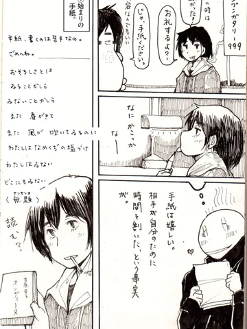 ジブンガタリ-999