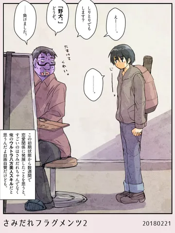 さみだれフラグメンツ2