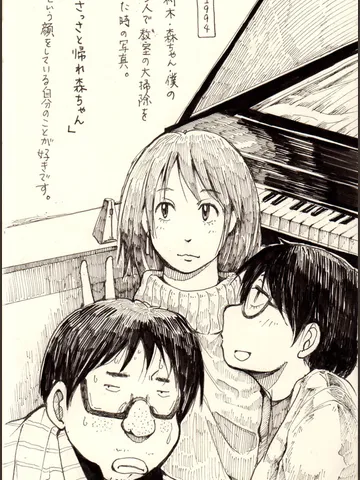 村木・森ちゃん・ジブン