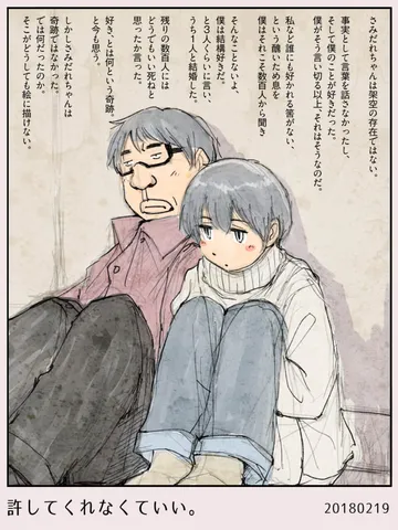許してくれなくていい