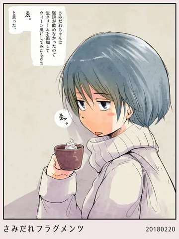 さみだれフラグメンツ