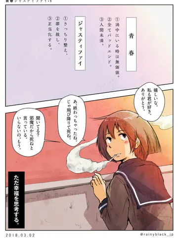 酷薄告白