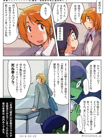 2.「親友：添田あかねと垣内みく。」
