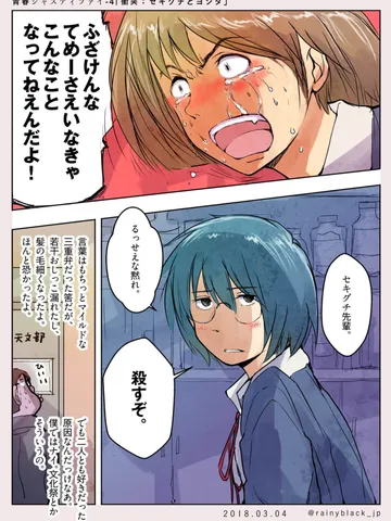 4.「衝突：セキグチとヨシダ」