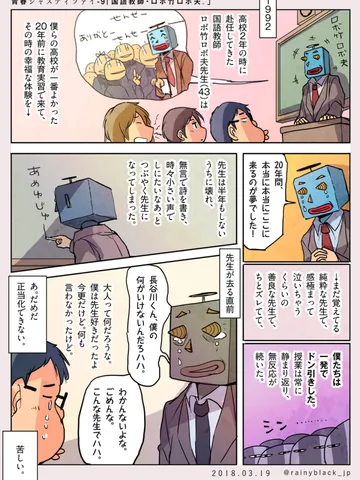 9.「国語教師・ロボ竹ロボ夫。」
