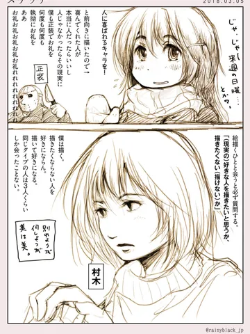 スケッチ