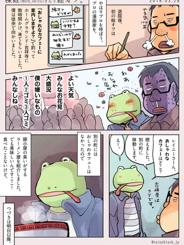楝蛙(@ura_okitu)さんと絵オフ in 吉祥寺。