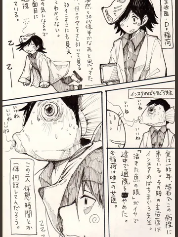 Dr.稲荷とインスタめばちまぐろ先生