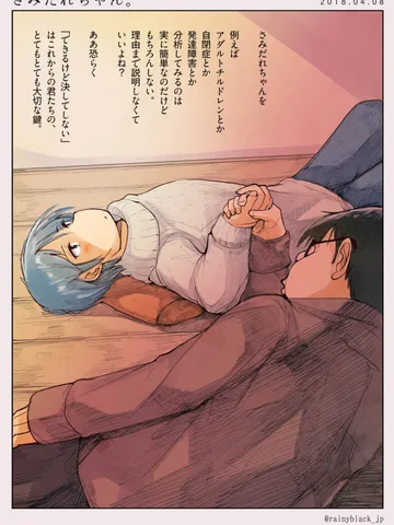 さみだれちゃん。