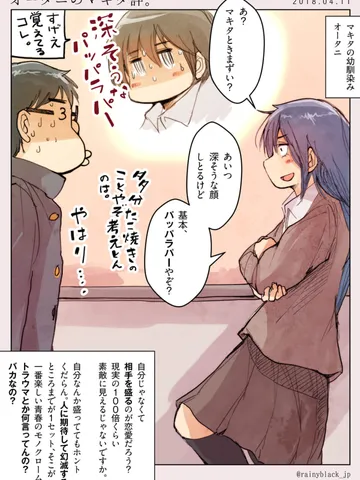 オータニのマキタ評。