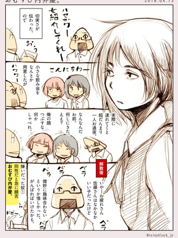 おむすび内弁慶。
