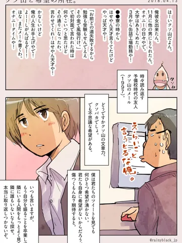 クソ山と希望の所在。