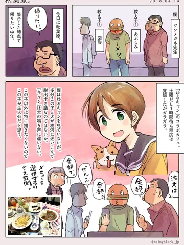 秋葉原。