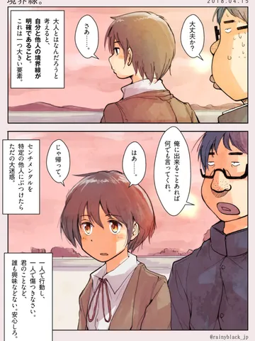 境界線。