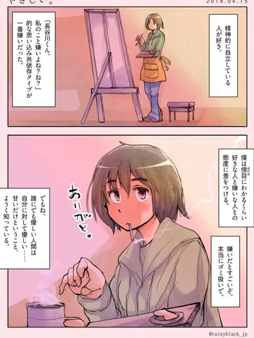 やさしい。