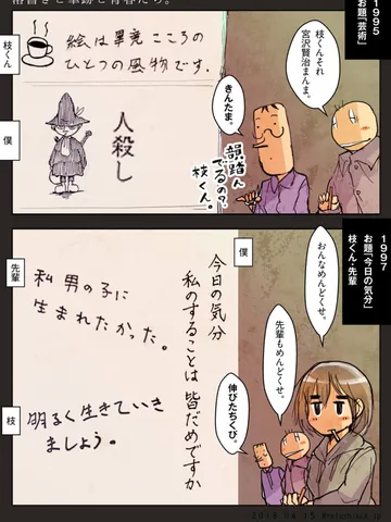 落書きと筆跡と青春たち。