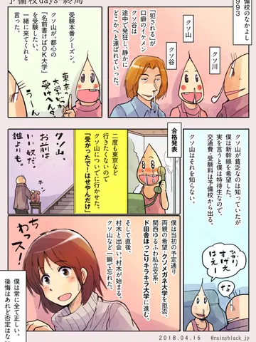 予備校days-終局。