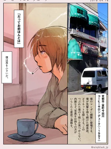 コーヒーサロン・デューク
