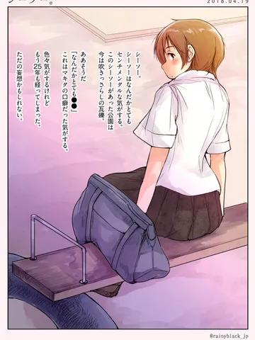 シーソー。