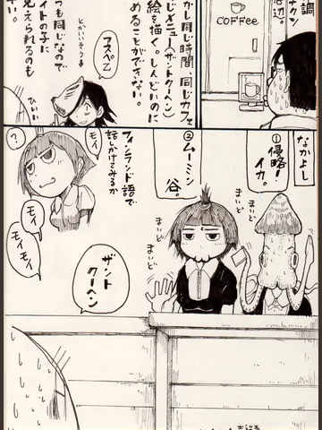 モイモイ。