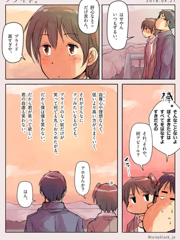 プライド。