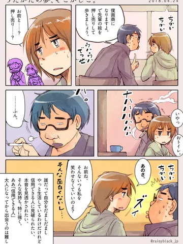 うたかたの夢、そこかしこ。