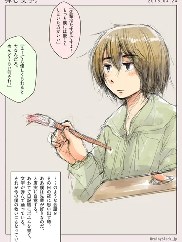 弾む文字。