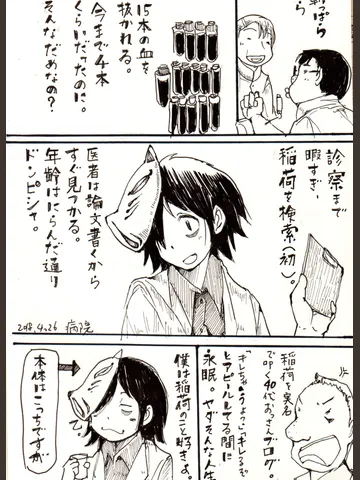 通院日誌20180426
