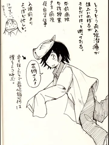 通院日誌20180426-2